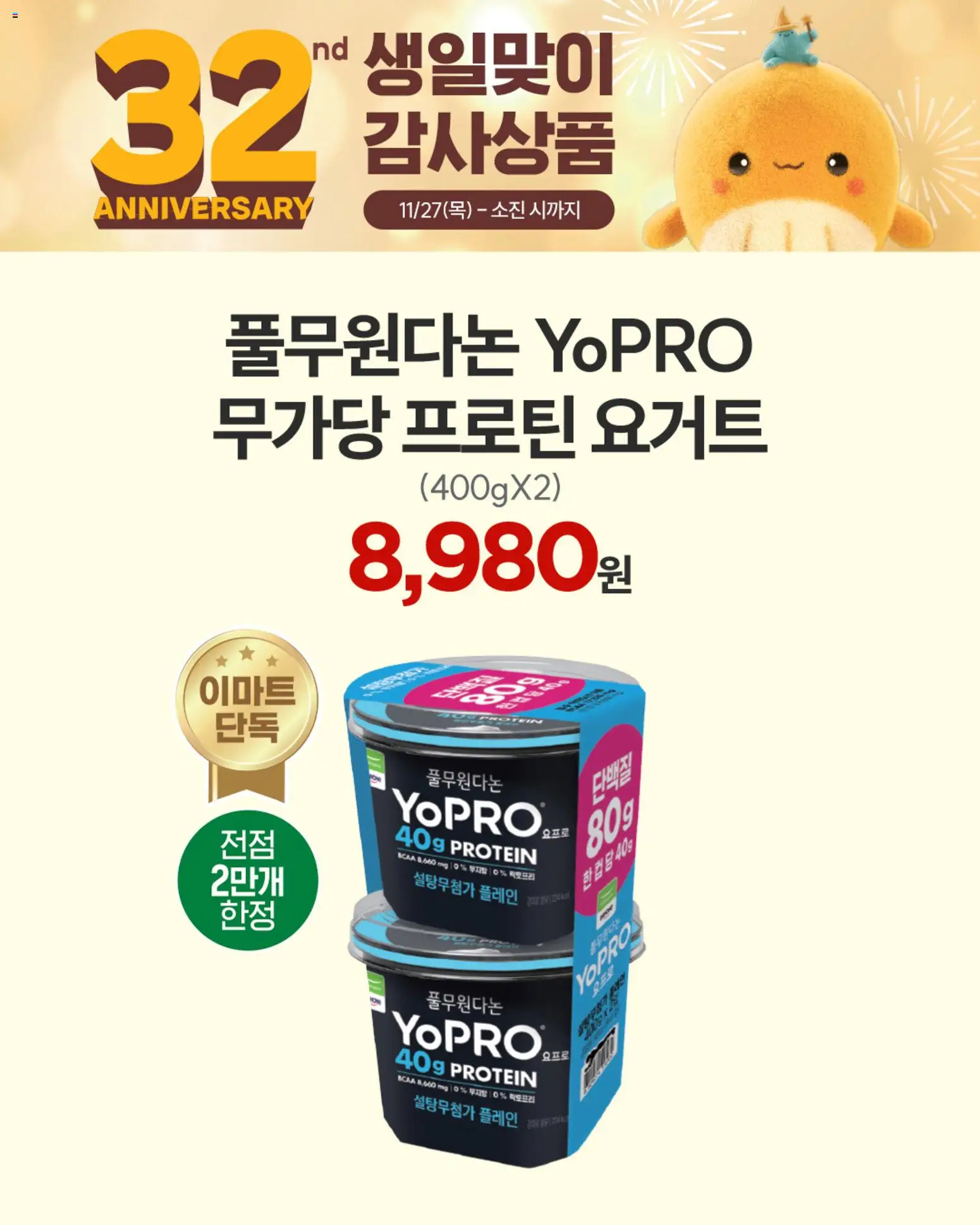  | 페이지: 6 | 상품: 요거트