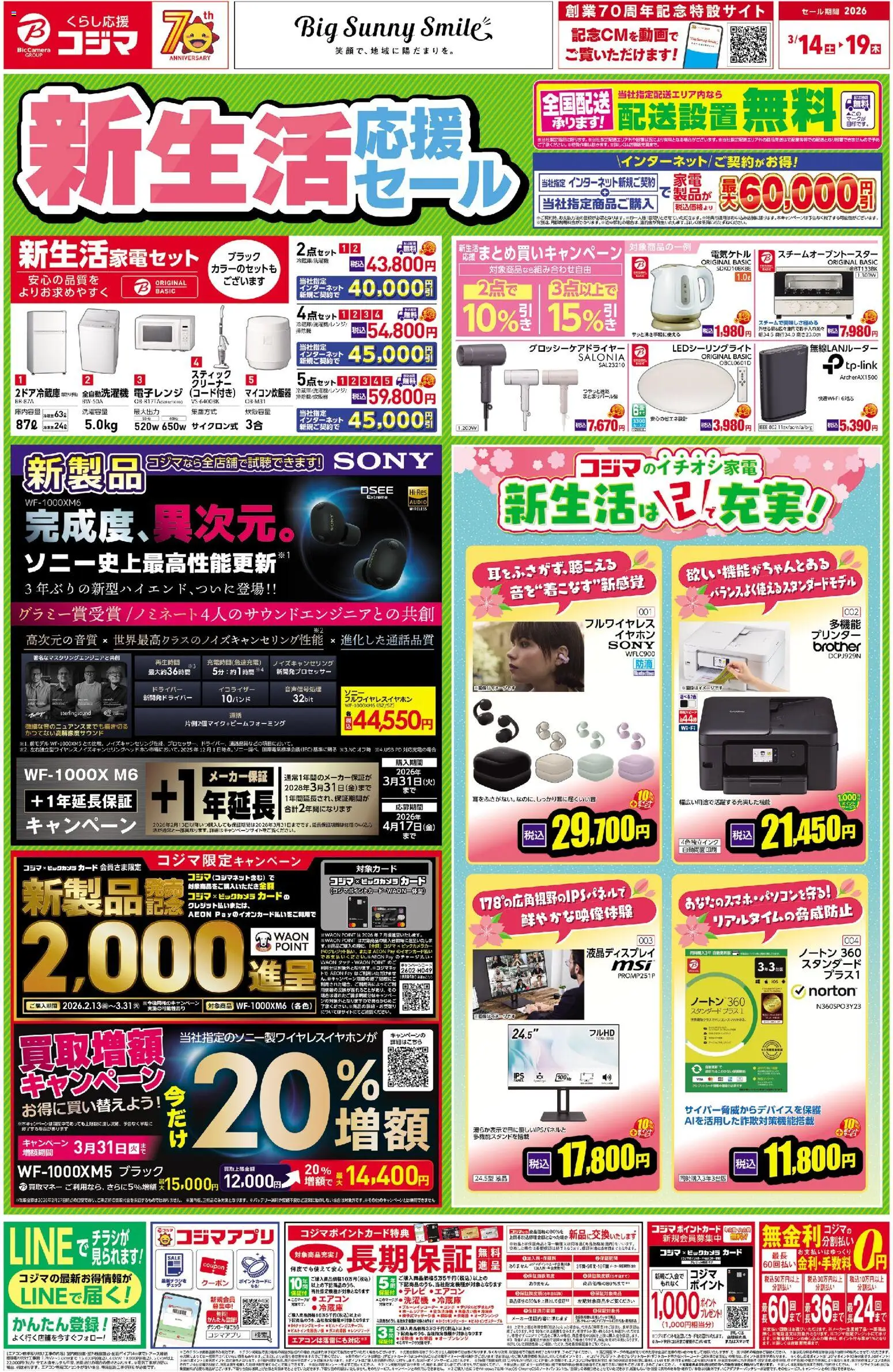 {H1} | ページ: 1 | 製品: ドライバー, 全自動洗濯機, 電子レンジ, エアコン