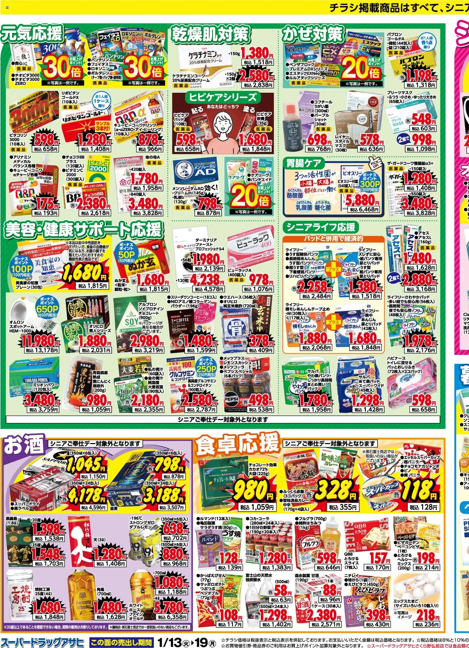 {H1} | ページ: 3 | 製品: ホース, チョコレート, うがい薬