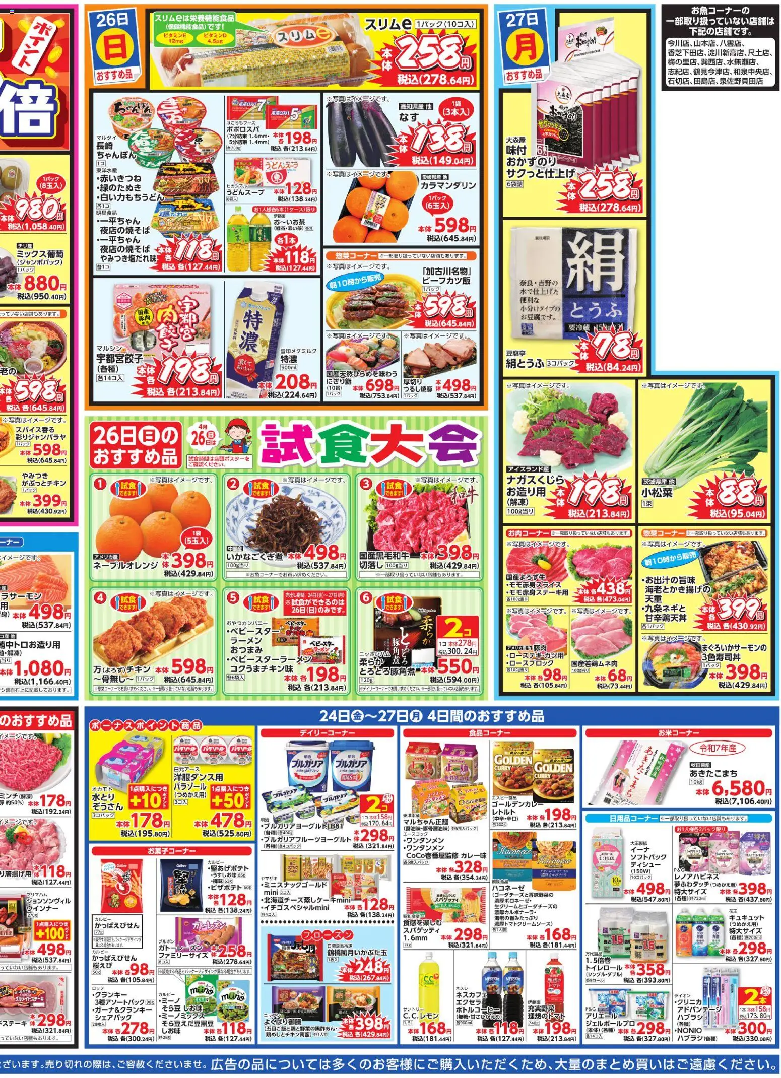 {H1} | ページ: 4 | 製品: ラーメン, 豚肉, レモン, ウインナー