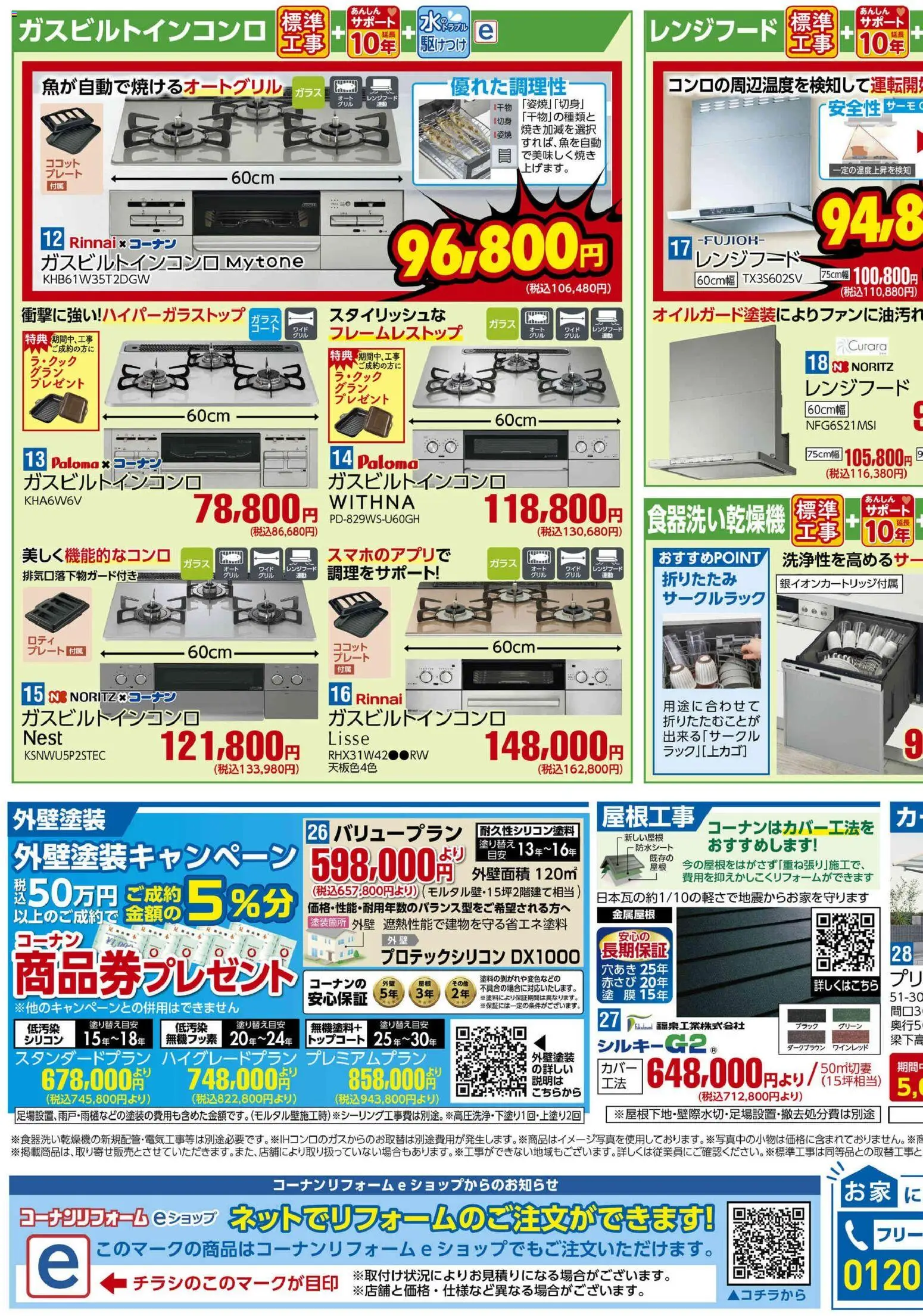 {H1} | ページ: 3 | 製品: レンジフード