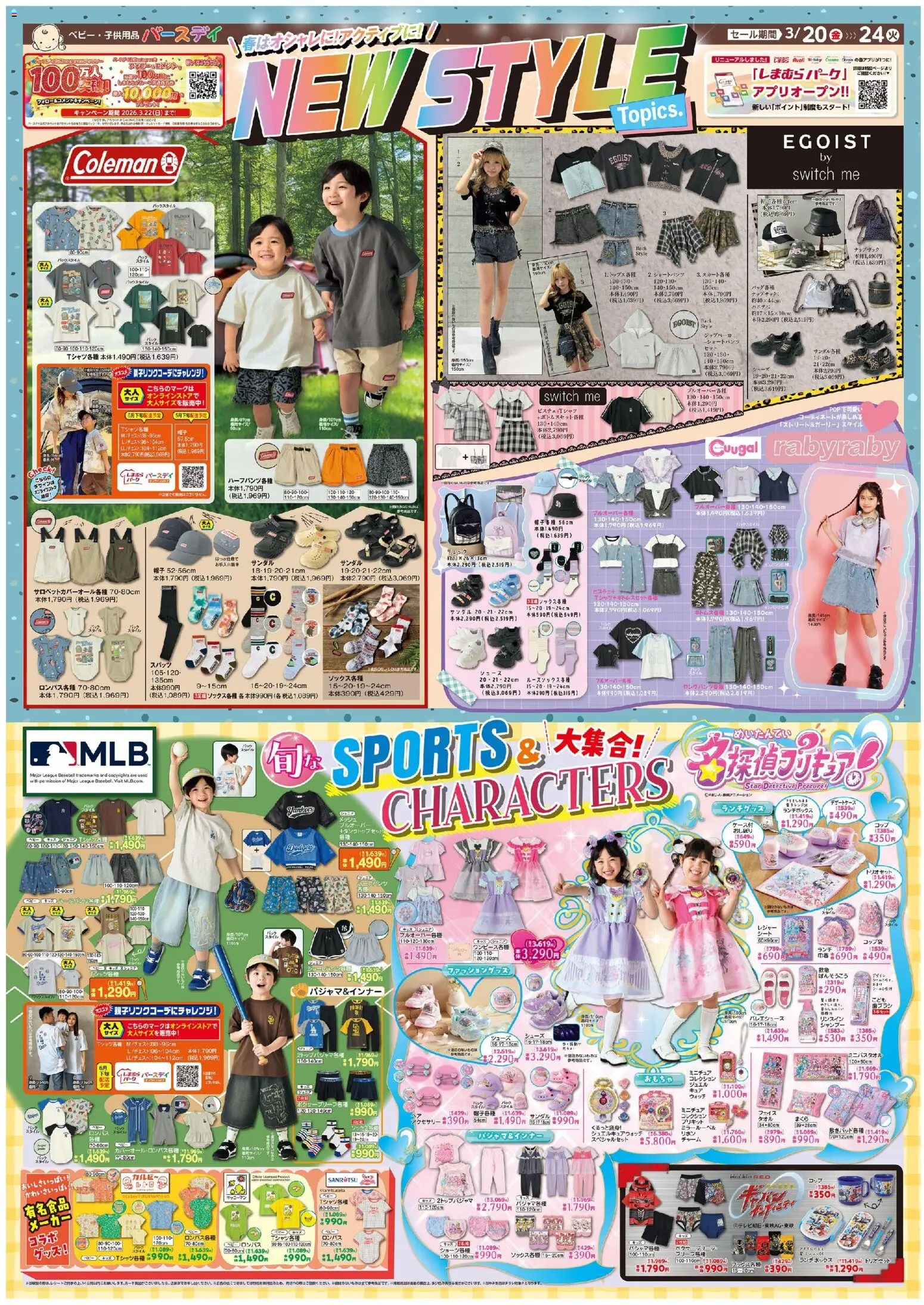 {H1} | ページ: 1 | 製品: 歯ブラシ, おもちゃ, スパッツ, 帽子