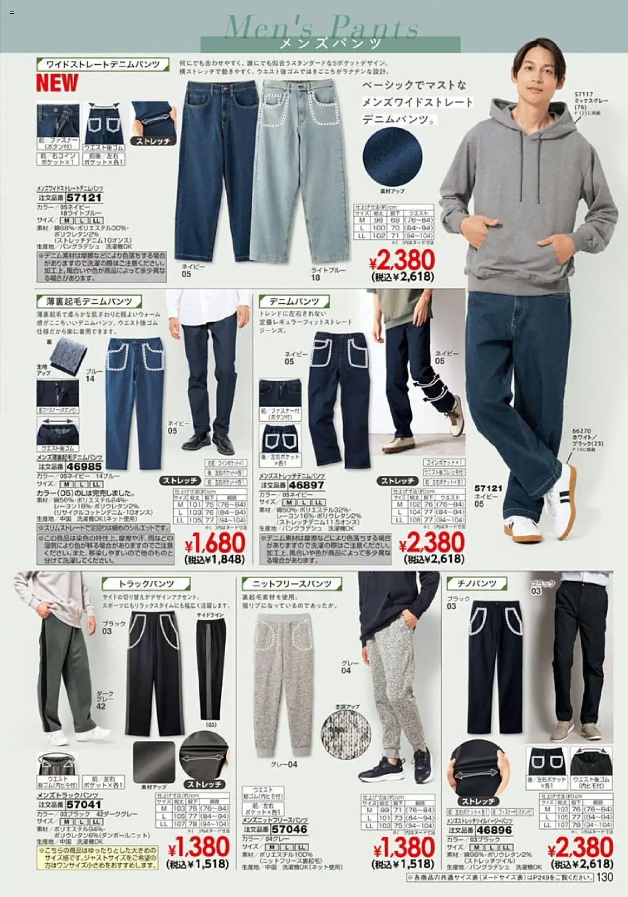 {H1} | ページ: 131 | 製品: チノパンツ, ジーンズ