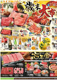 27.12.2025から有効なオファーを含む ライフ - チラシ