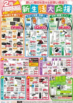 01.02.2026から有効なオファーを含む ヤマダ 電機 - 【2月】月間特選品 新生活大応援