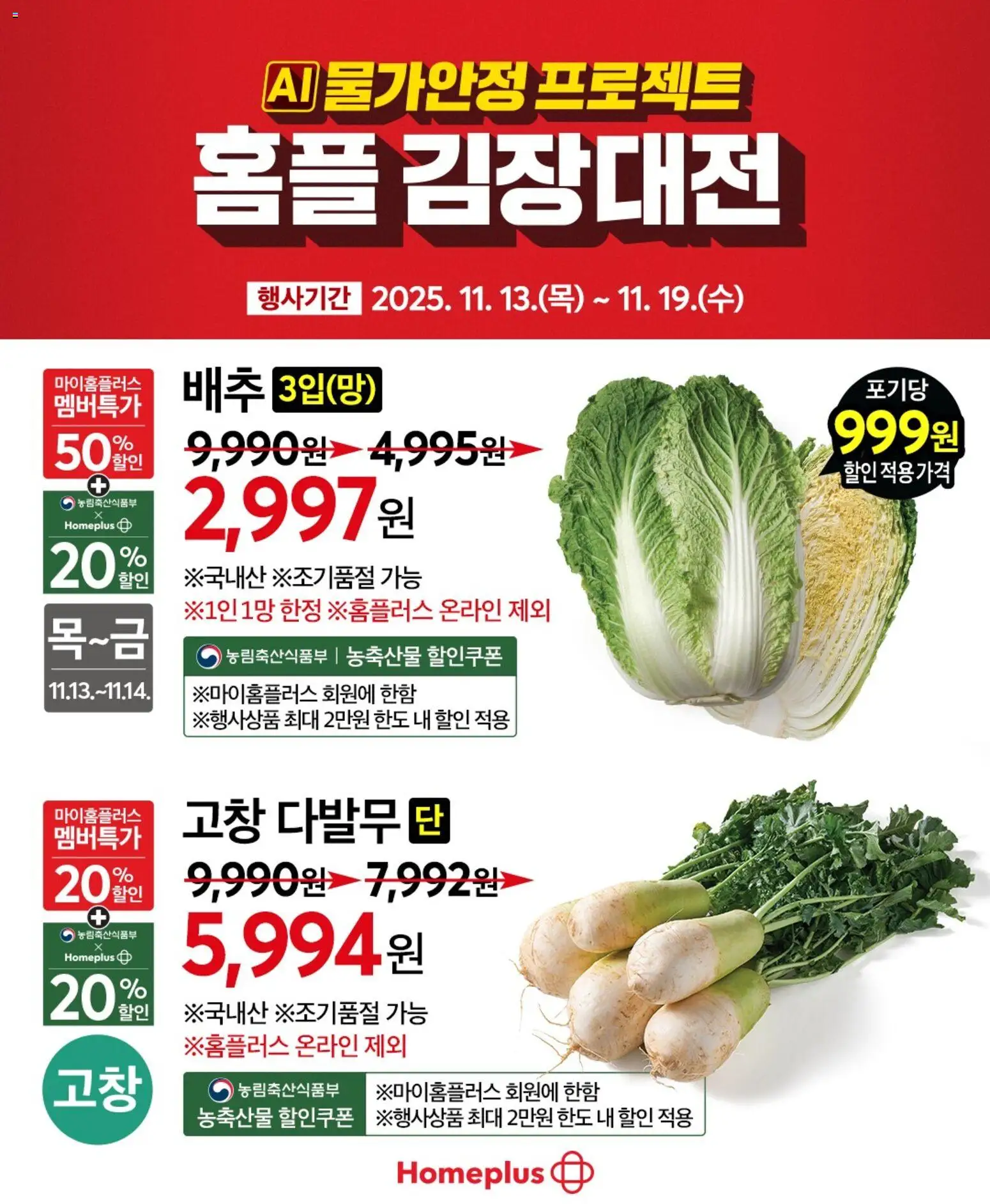  | 페이지: 1 | 상품: 배추