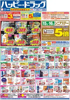 14.01.2026から有効なオファーを含む ハッピードラッグ - チラシ