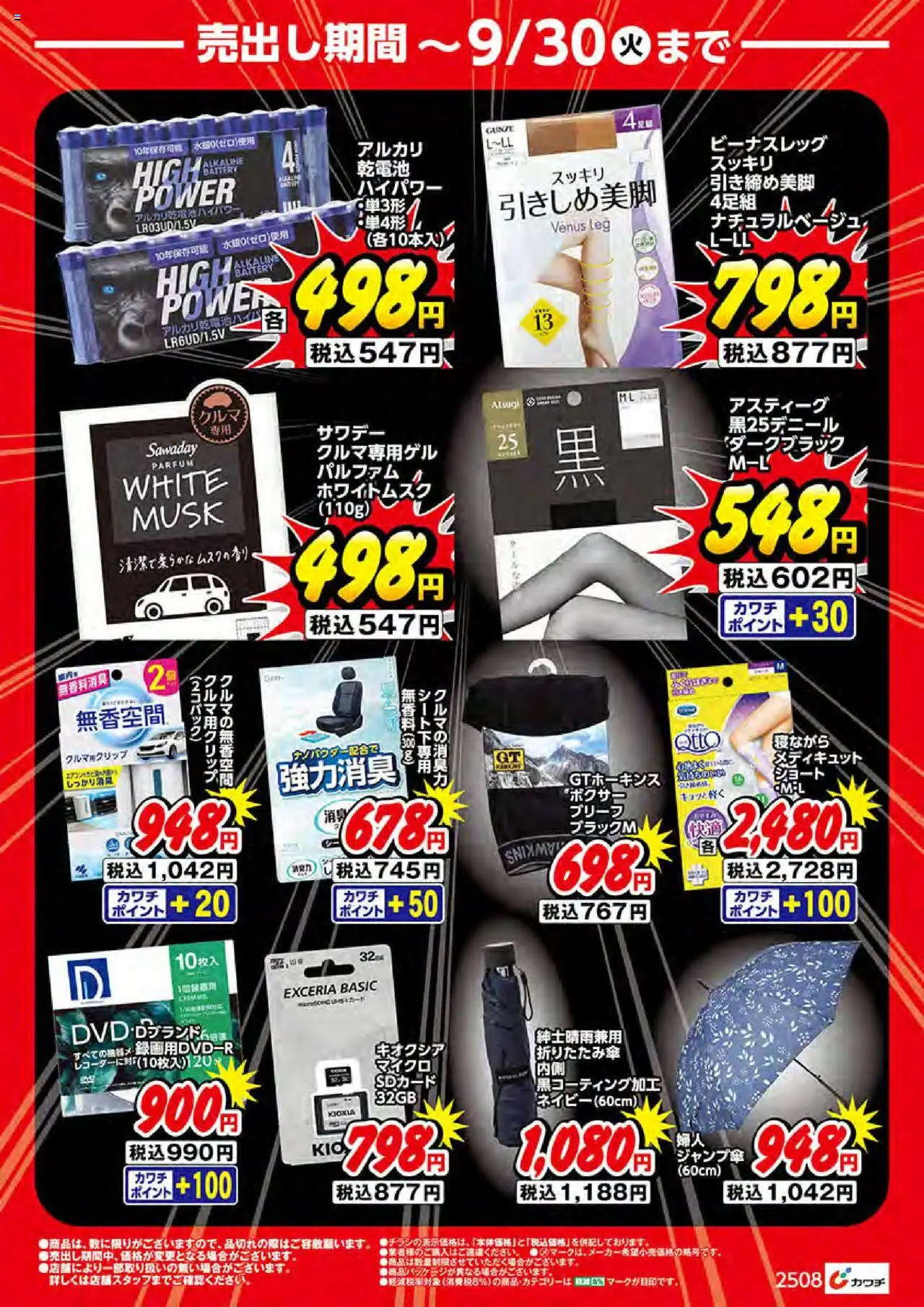  | ページ: 6 | 製品: ブリーフ, ボクサー, SDカード