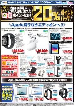 11.10.2025から有効なオファーを含む 100満ボルト - エディオン ザ・バーゲン | ページ: 8 | 製品: スマートウォッチ, バッテリー, タブレット