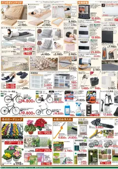 26.11.2025から有効なオファーを含む カインズ ホーム - チラシ | ページ: 3