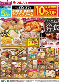 20.11.2025から有効なオファーを含む マックスバリュ 愛媛 Black Friday