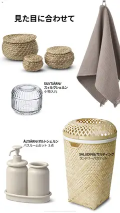  | ページ: 31 | 製品: ランドリーバスケット