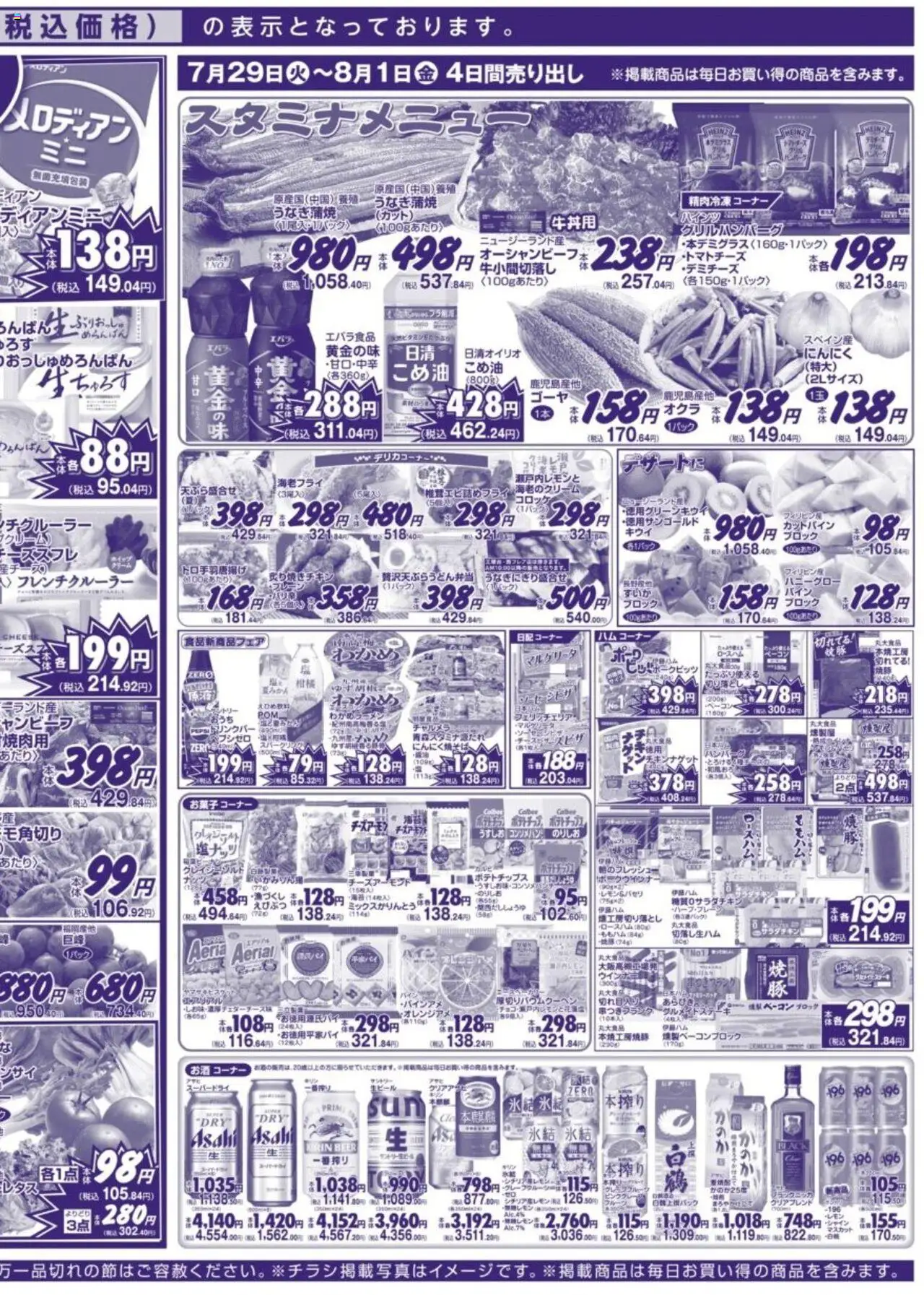 | ページ: 4 | 製品: ハンバーグ, ベーコン, ハム, ポテトチップス