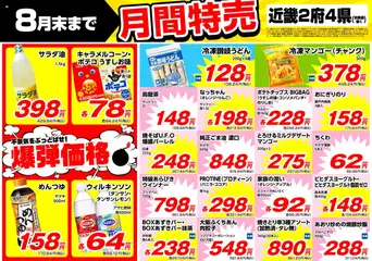 01.08.2025から有効なオファーを含む 業務 スーパー - チラシ