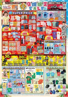 16.07.2025から有効なオファーを含む バースデイ - 店舗限定SALE