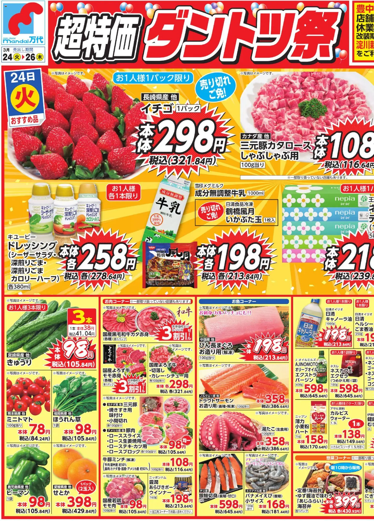 {H1} | ページ: 1 | 製品: 豚肉, ピーマン, ウインナー