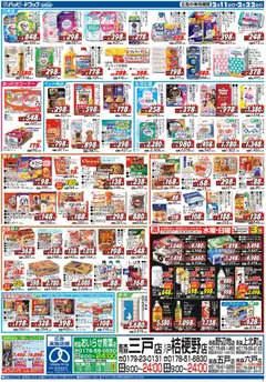 11.02.2026から有効なオファーを含む ハッピードラッグ - チラシ | ページ: 2