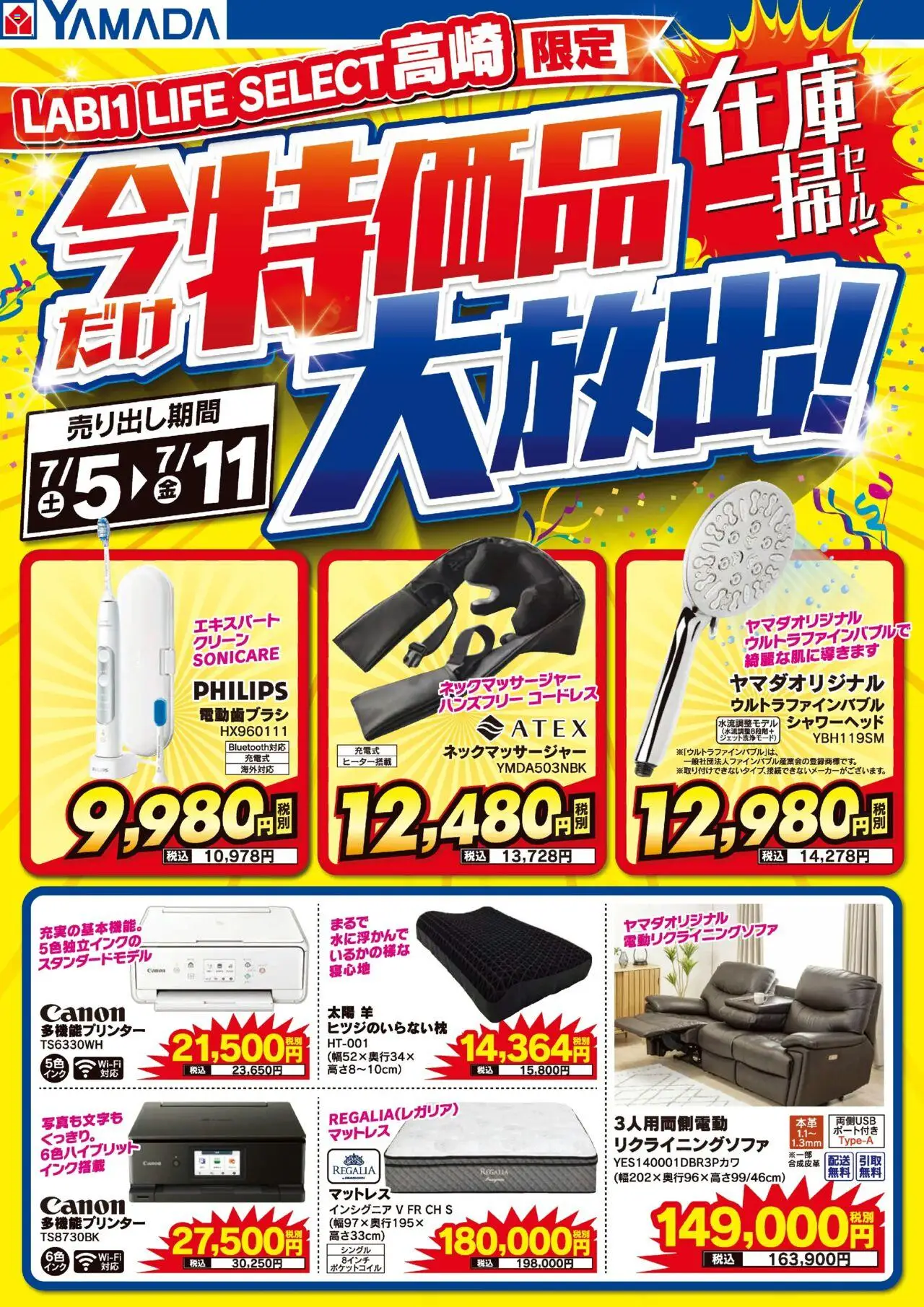  | ページ: 1 | 製品: 電動歯ブラシ, マットレス, シャワーヘッド