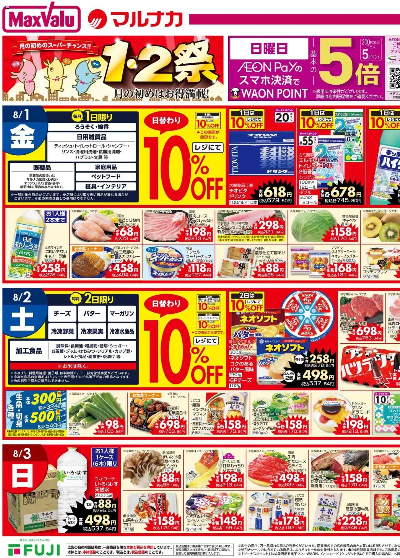  | ページ: 1 | 製品: 牛乳, ピザ, キャベツ