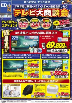 20.12.2025から有効なオファーを含む 100満ボルト - テレビ大商談会
