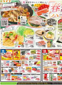 ライフ幡ケ谷店のお知らせ詳細ページ