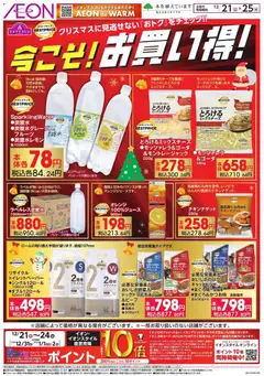 21.12.2025から有効なオファーを含む イオン - リーフレット