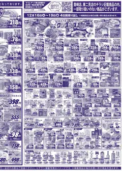 16.12.2025から有効なオファーを含む マルアイ - チラシ | ページ: 4