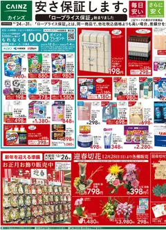 24.12.2025から有効なオファーを含む カインズ ホーム - 安さ保証します。