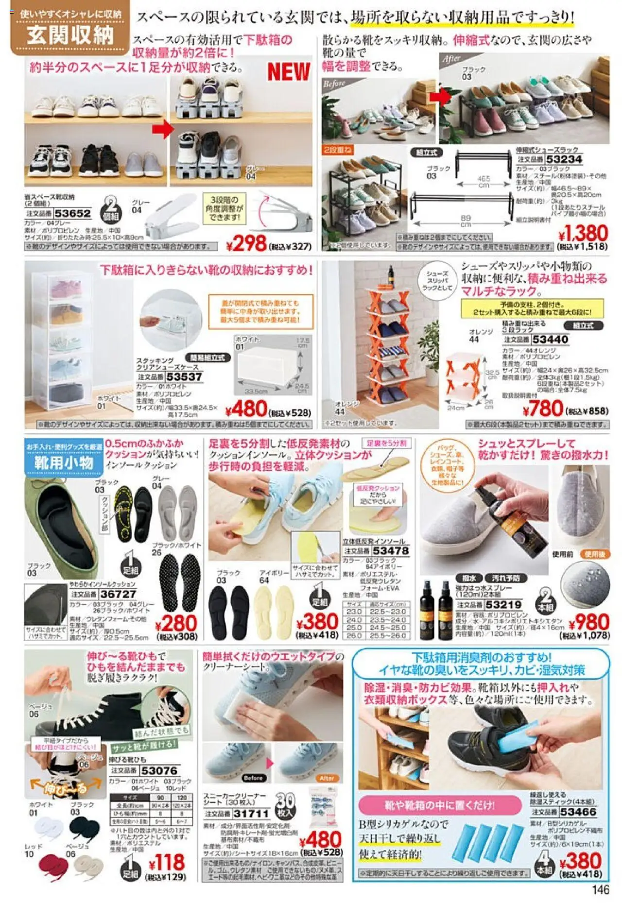  | ページ: 147 | 製品: オレンジ, スリッパ