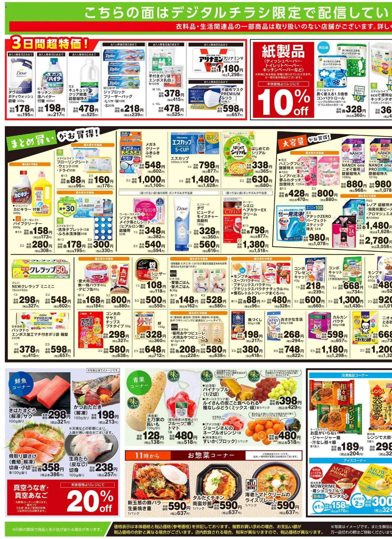 {H1} | ページ: 3 | 製品: 豚肉, パイナップル, シリアル, クリーム