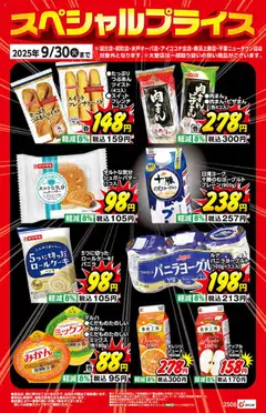 01.09.2025から有効なオファーを含む カワチ - 食品②