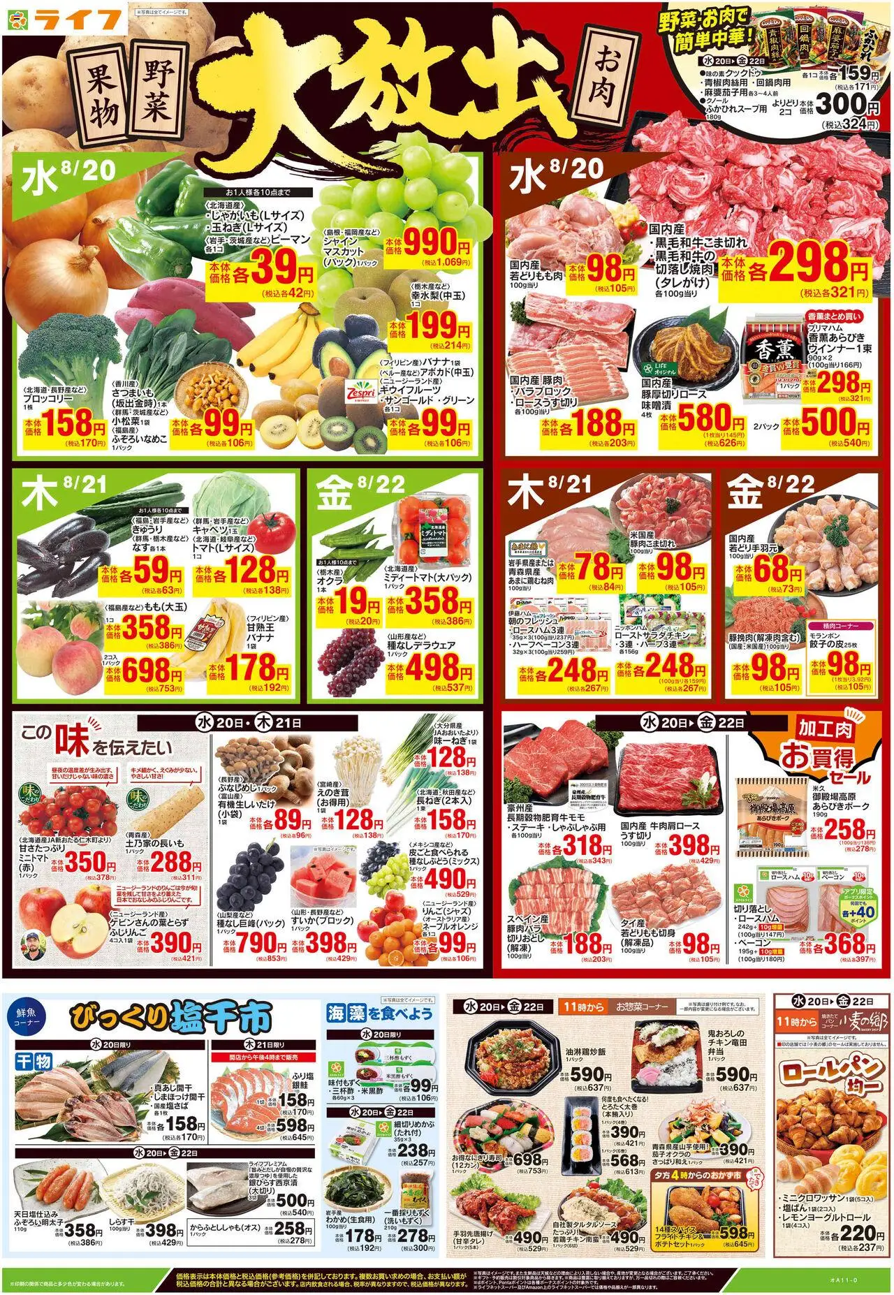  | ページ: 1 | 製品: 豚肉, 水, ブロッコリー, キウイフルーツ