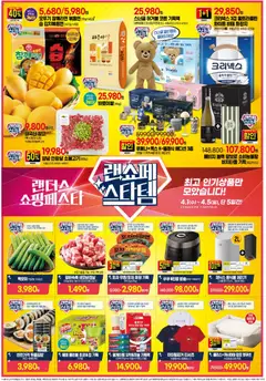  | 페이지: 2 | 상품: 치약, 칫솔, 망고