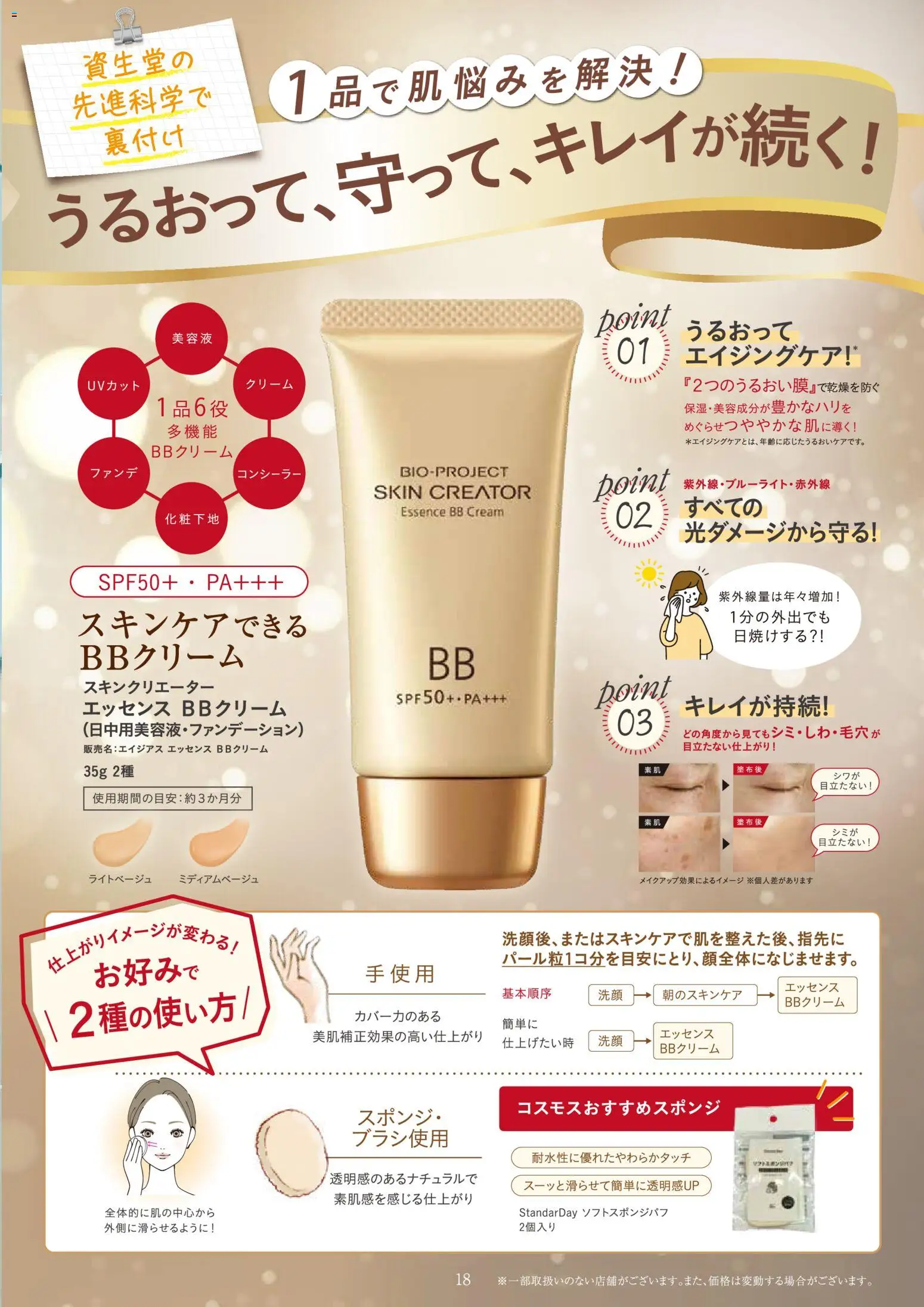 {H1} | ページ: 20 | 製品: コンシーラー, BBクリーム, クリーム