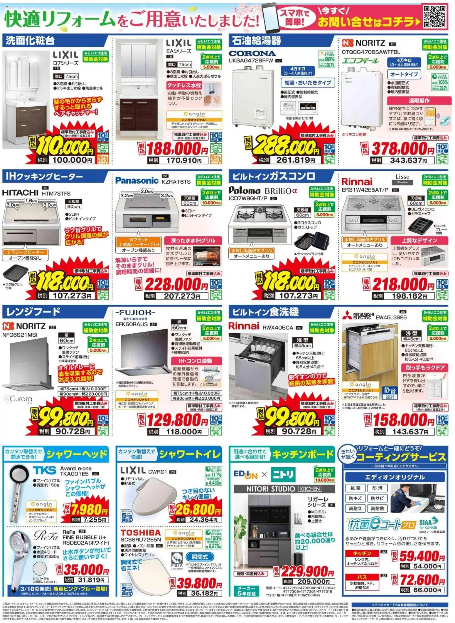 {H1} | ページ: 4 | 製品: レンジフード, IHクッキングヒーター, キッチンボード, シャワートイレ