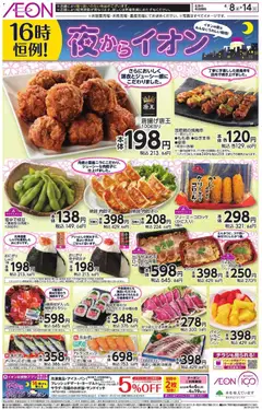 08.04.2026から有効なオファーを含む イオン - チラシ