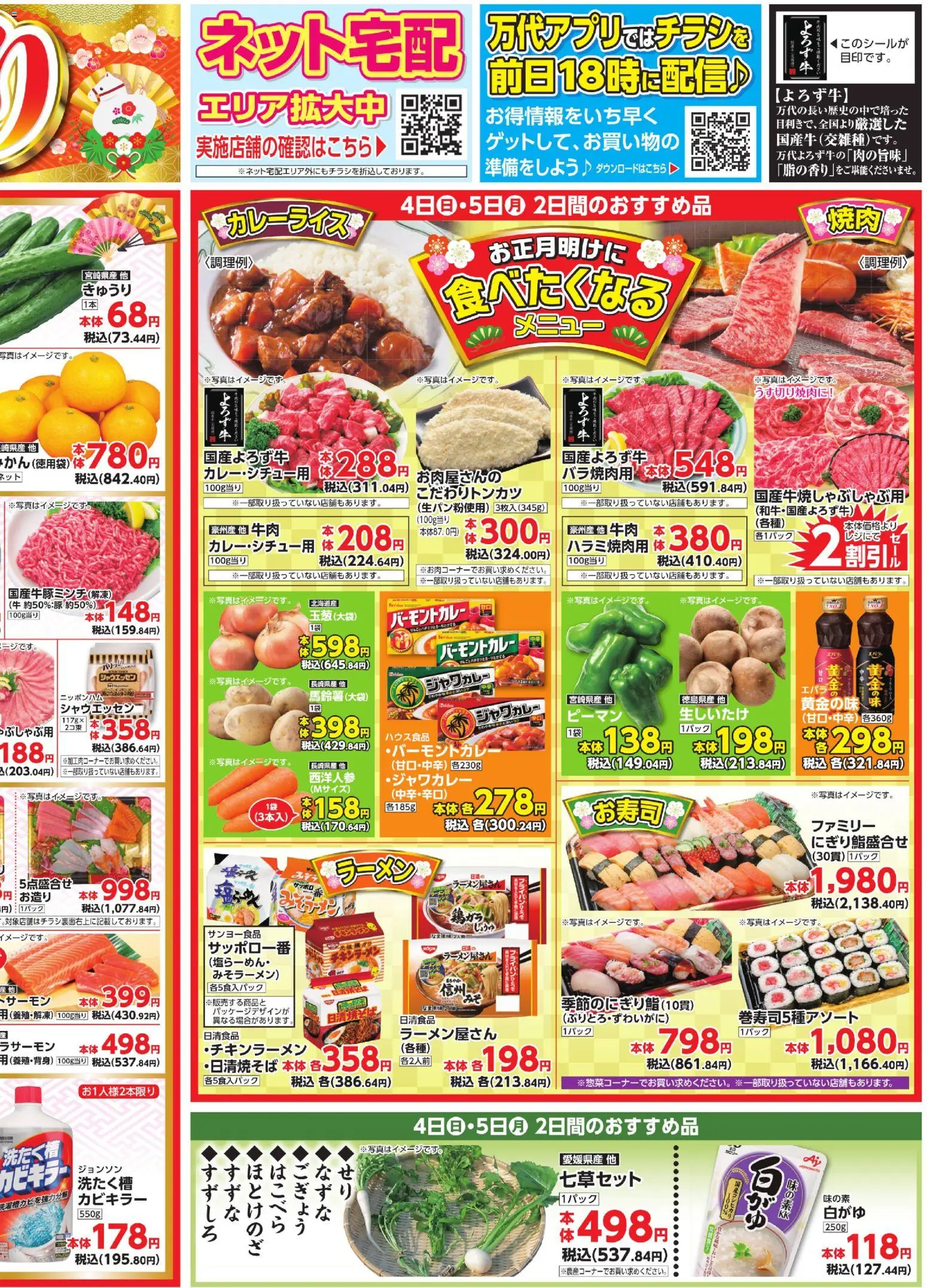 {H1} | ページ: 2 | 製品: ラーメン, 牛肉