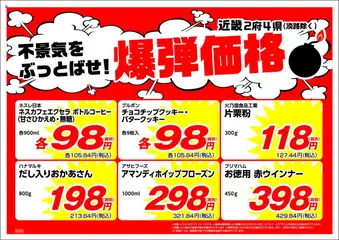 01.09.2025から有効なオファーを含む 業務 スーパー - 近畿