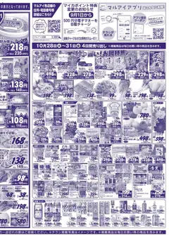 28.10.2025から有効なオファーを含む マルアイ - チラシ | ページ: 4