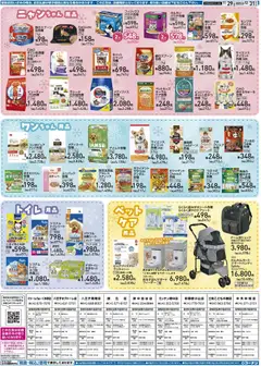 29.11.2025から有効なオファーを含む コーナン - 冬のペットフェアチラシ | ページ: 2 | 製品: トイレシート, ボックス, お茶