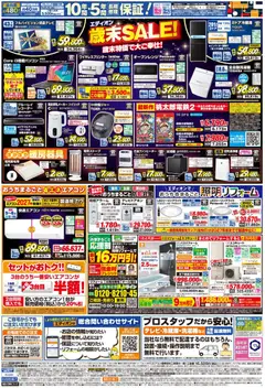 29.11.2025から有効なオファーを含む エディオン Black Friday | ページ: 2