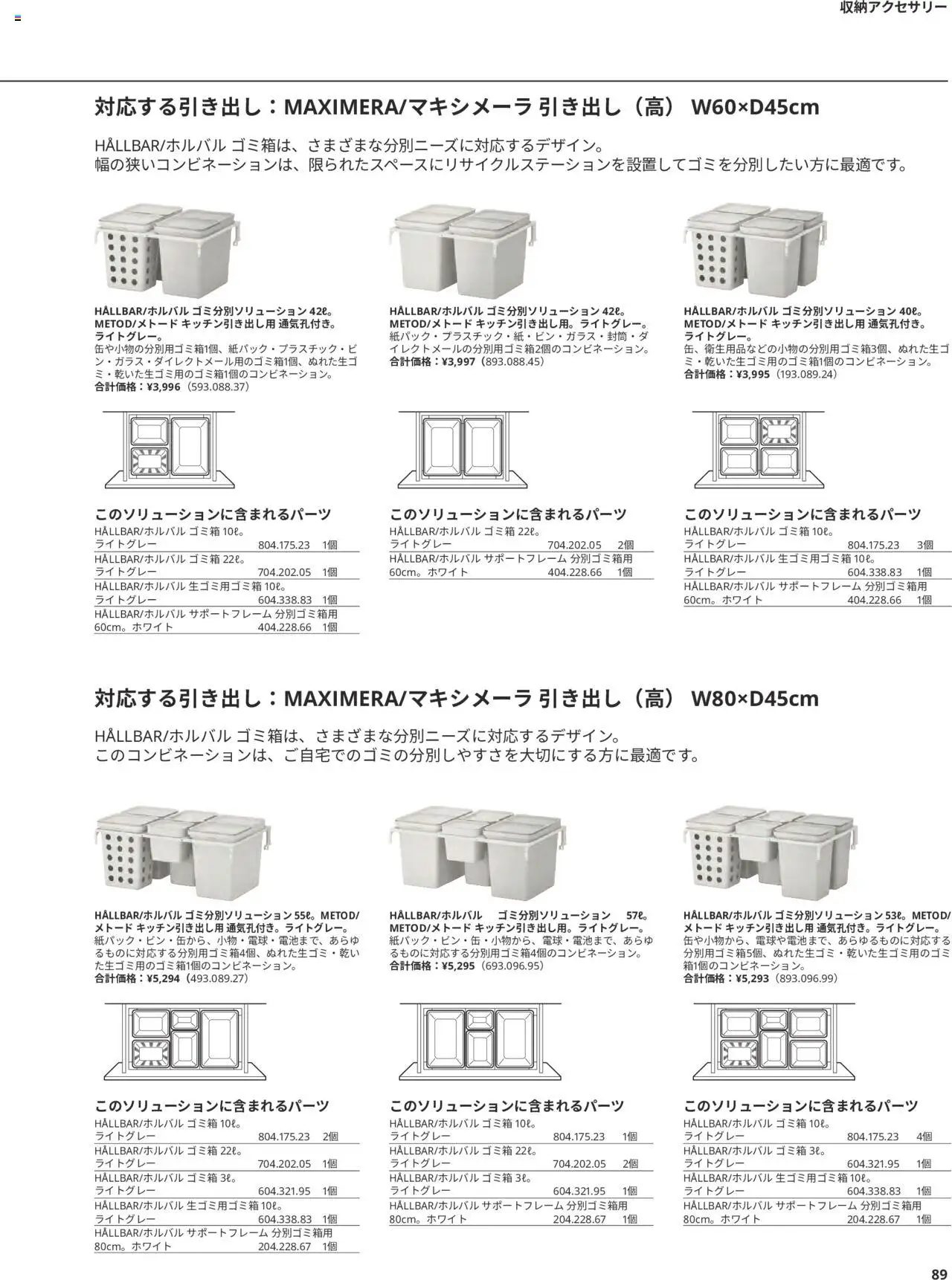 {H1} | ページ: 89 | 製品: ゴミ箱