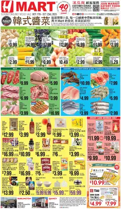 Preview of Hmart weekly ads valid from 17.10.2025