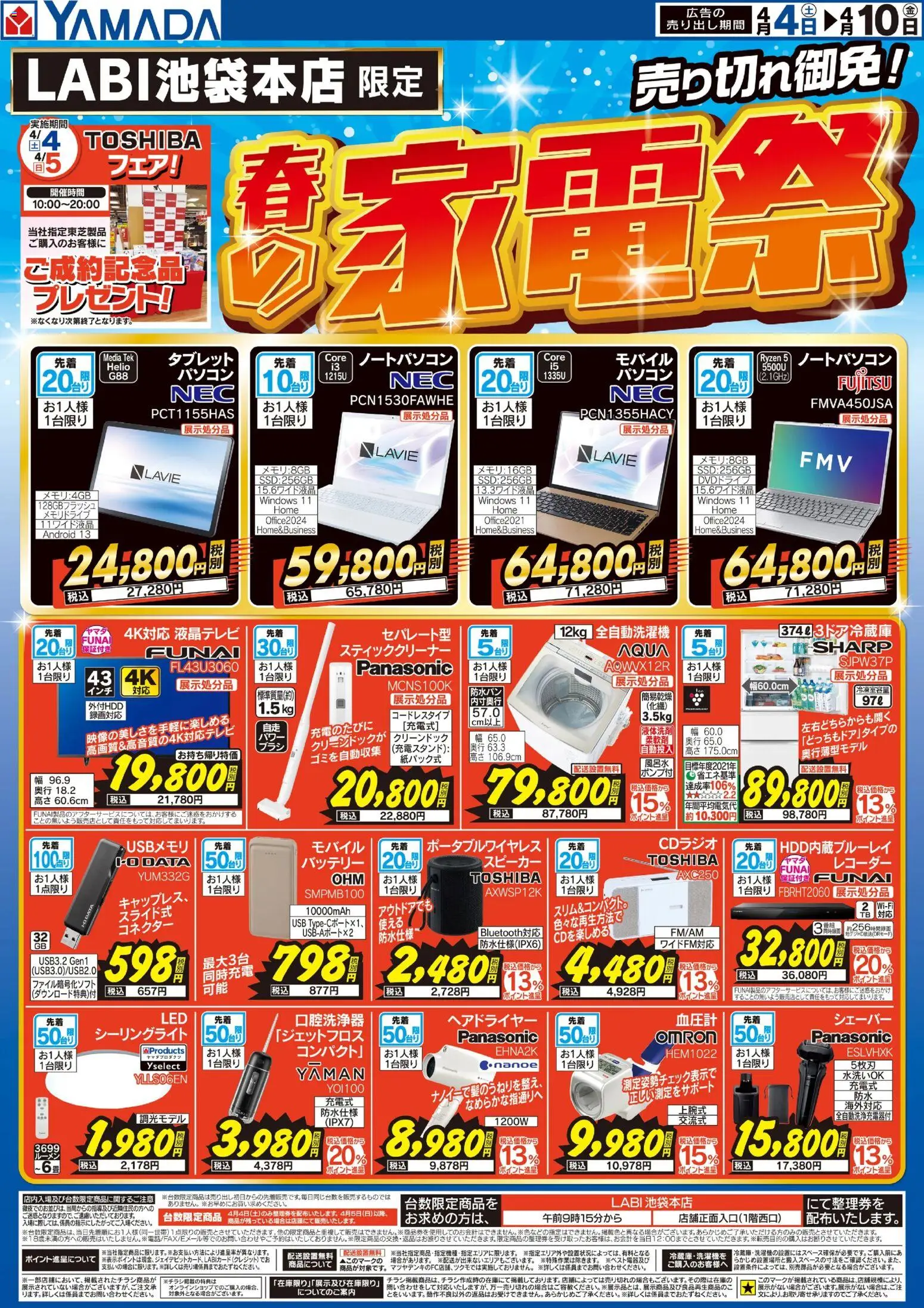 {H1} | ページ: 1 | 製品: タブレット, スピーカー, 全自動洗濯機, シーリングライト