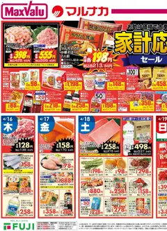 16.04.2026から有効なオファーを含む マックスバリュ - 愛媛 春の味覚 | ページ: 3 | 製品: ジュース, オレンジ, ソーセージ