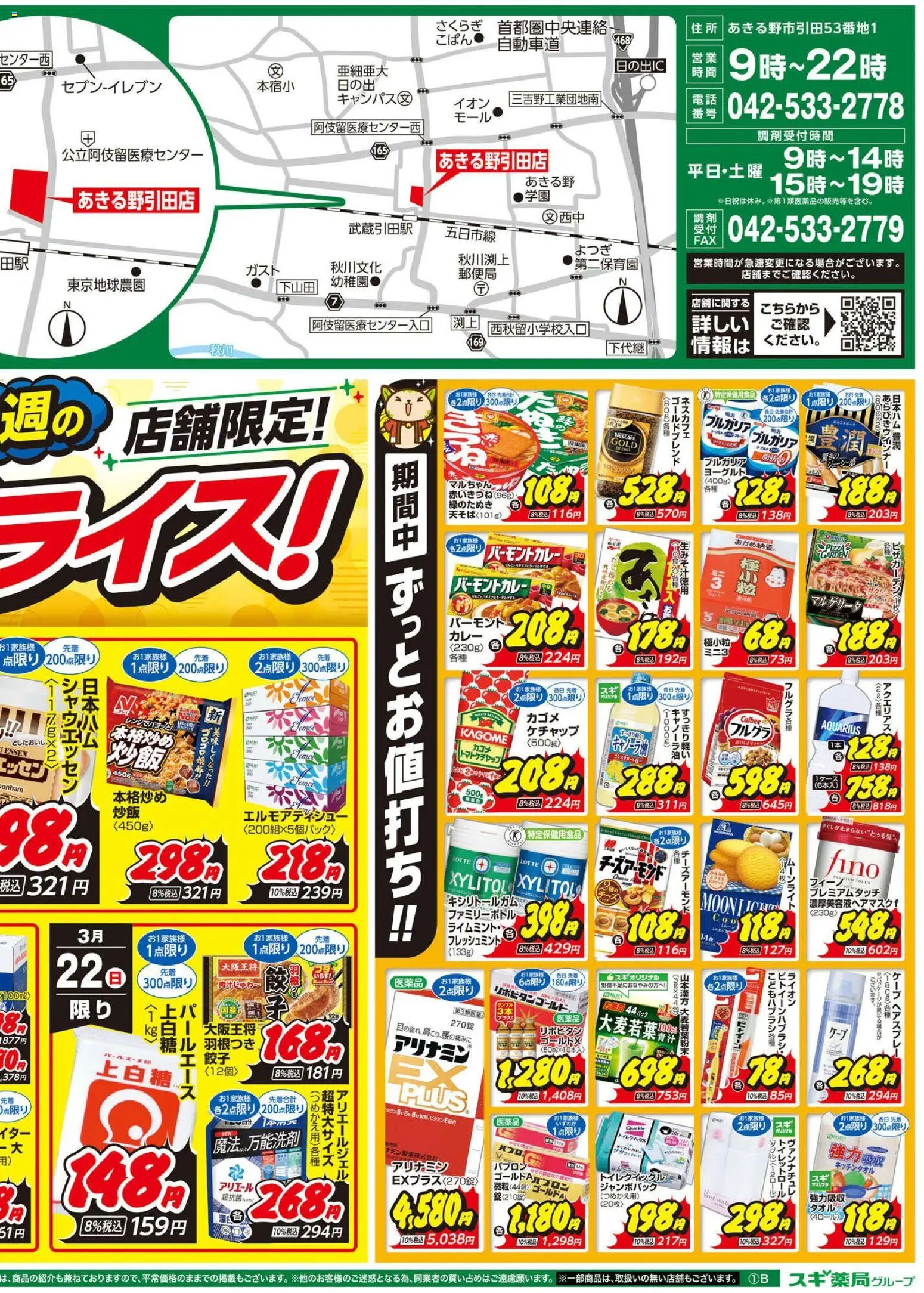 {H1} | ページ: 2 | 製品: ヨーグルト, ケチャップ