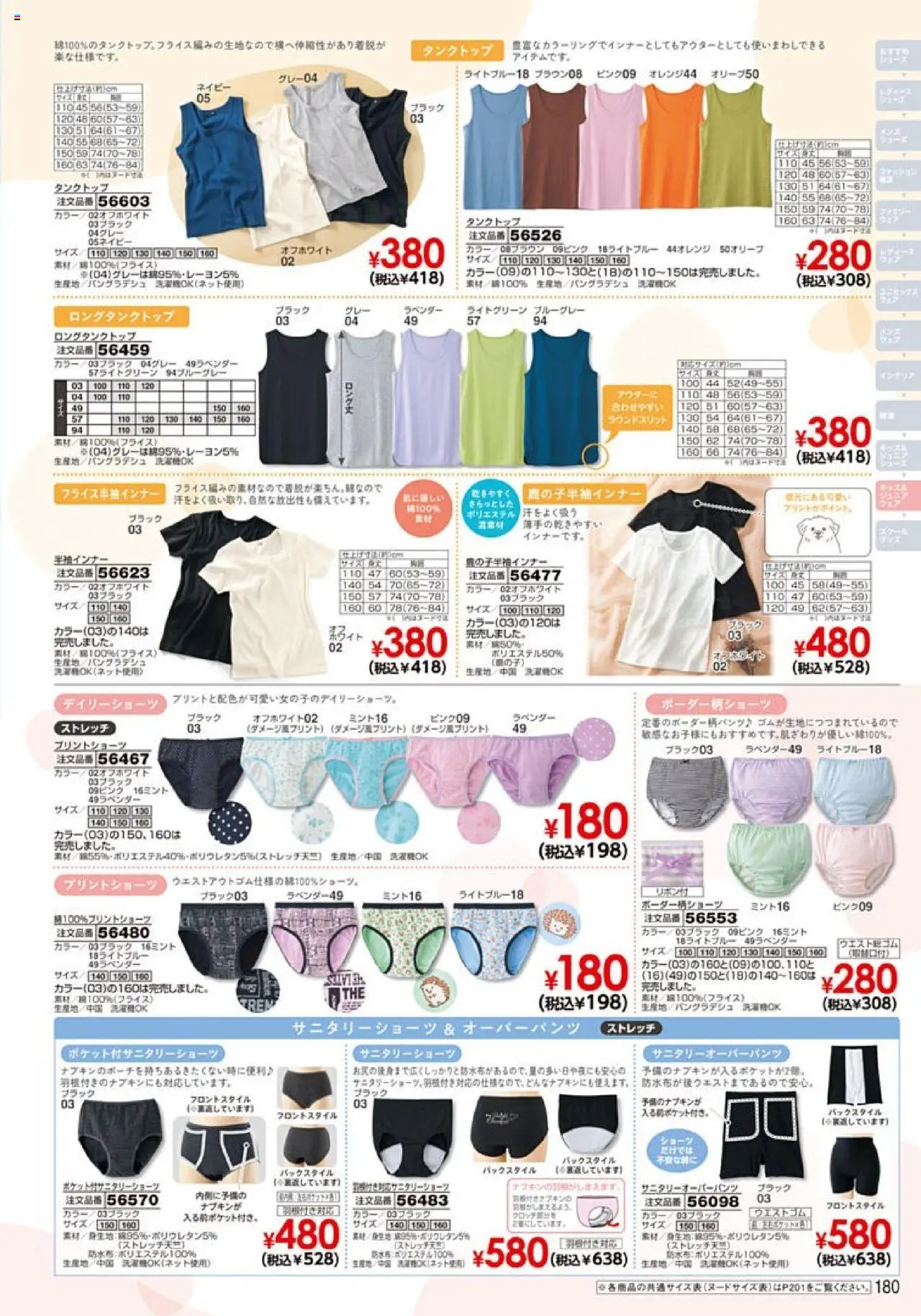  | ページ: 181 | 製品: タンクトップ