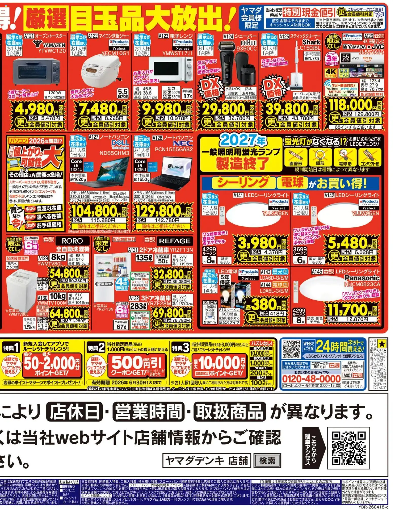 {H1} | ページ: 4 | 製品: LED電球, 全自動洗濯機, シェーバー, 電子レンジ