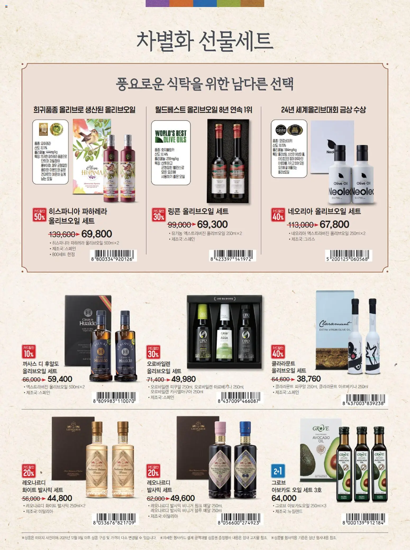  | 페이지: 6 | 상품: 오일, 아보카도