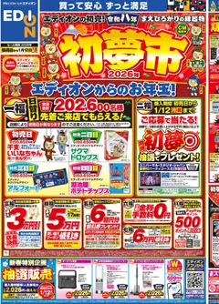 01.01.2026から有効なオファーを含む 100満ボルト - チラシ